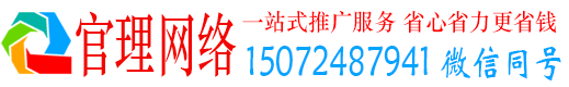 冠县官理信息流大师