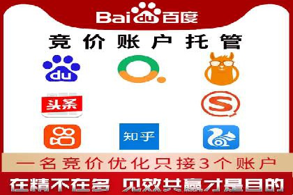 竞价推广如何开户？多少费用才合理？看专家解读
